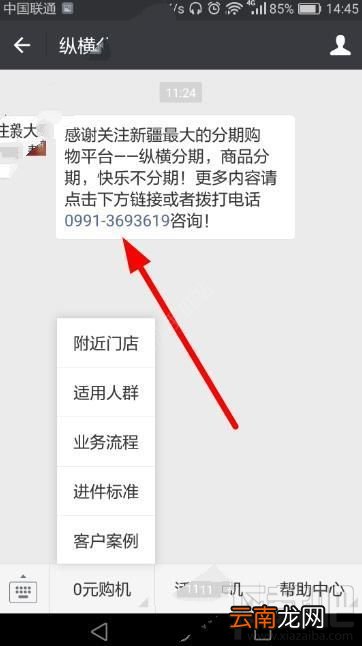 纵横分期的客服电话是多少?纵横分期官方联系方式介绍