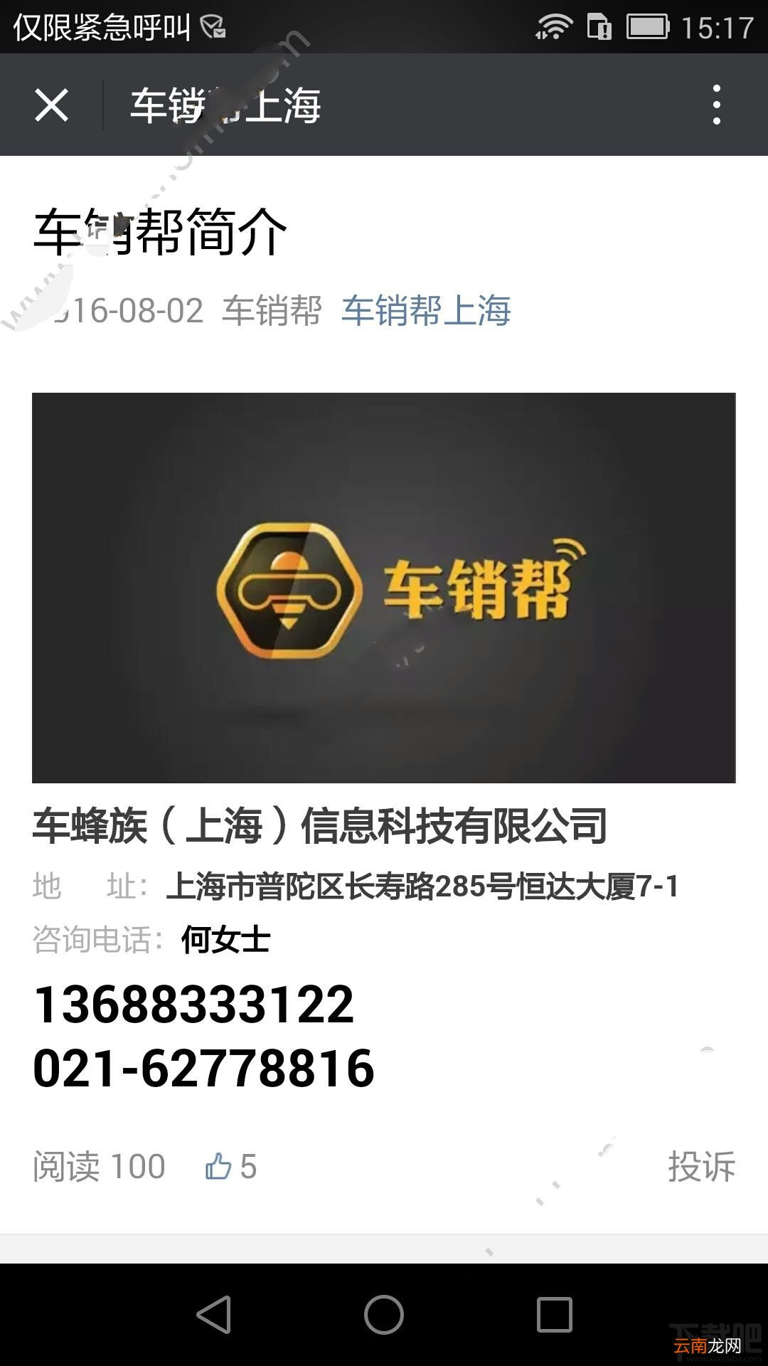 车销帮客服电话是多少？车销帮客服电话介绍