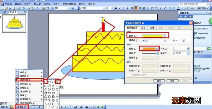 PPT制作出卡通蛋糕图形具体操作方法