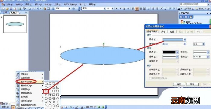 PPT制作出卡通蛋糕图形具体操作方法