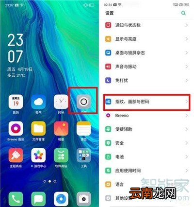 oppoa11x怎么设置指纹解锁