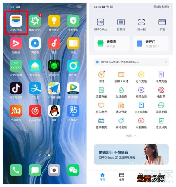 oppo钱包在哪里打开