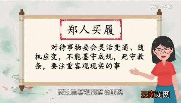 郑人买履的寓意 郑人买履蕴含着什么寓意