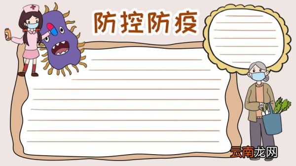 防控防疫手抄报怎么画简单