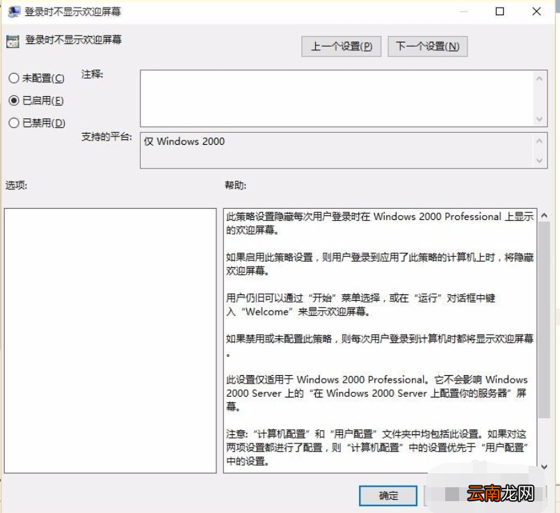 win10系统中将欢迎界面关闭具体操作方法