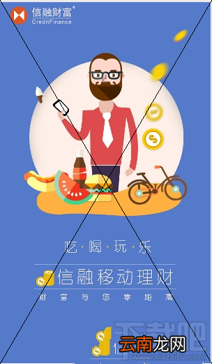 信融花花app是什么?信融花花app怎么样?