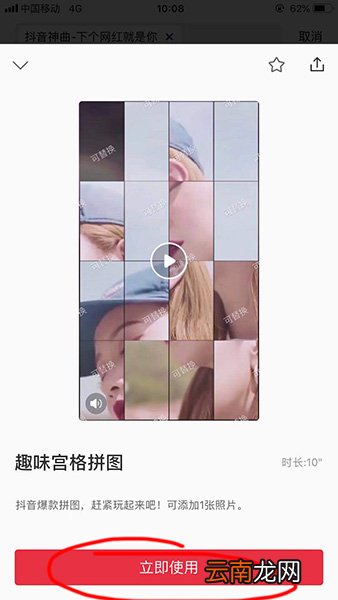 天天向商制作出趣味宫格拼图具体操作方法
