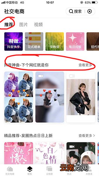 天天向商制作出趣味宫格拼图具体操作方法