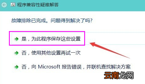 winxp系统出现运行软件不兼容具体处理步骤