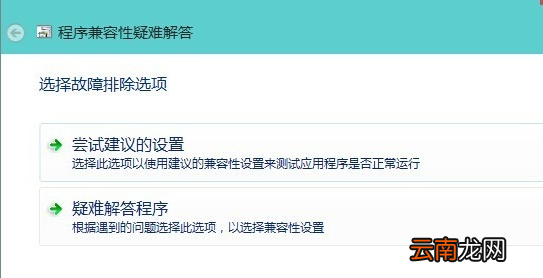 winxp系统出现运行软件不兼容具体处理步骤