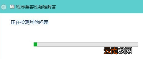 winxp系统出现运行软件不兼容具体处理步骤