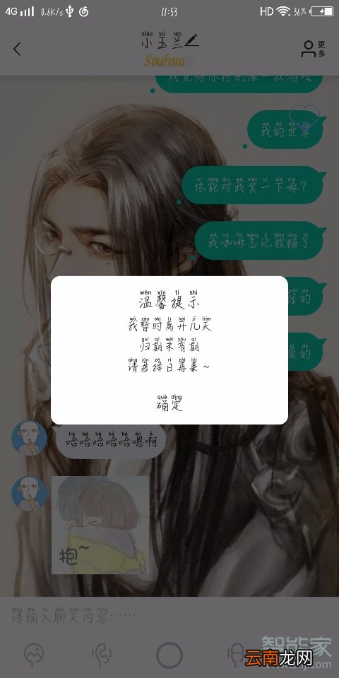 soul怎么看对方注销了