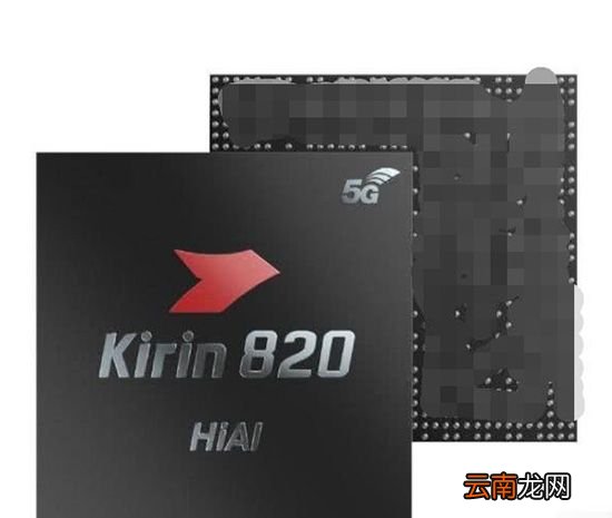 麒麟820相当于骁龙多少？