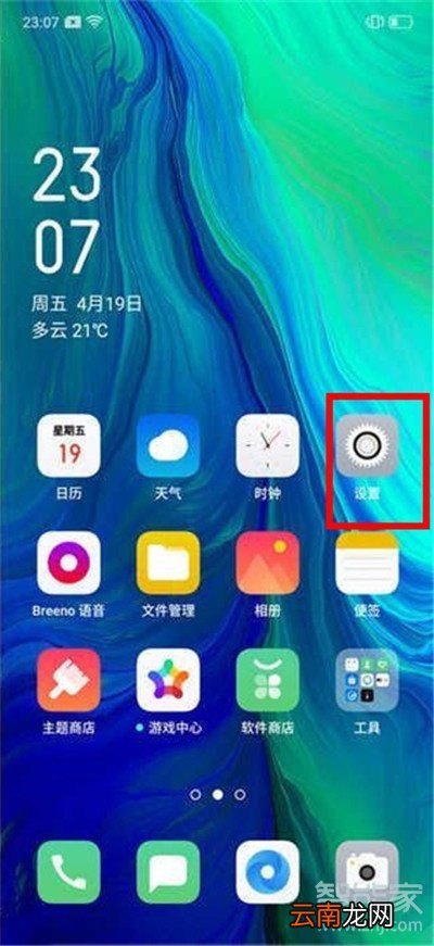 oppoa11x怎么设置屏幕常亮