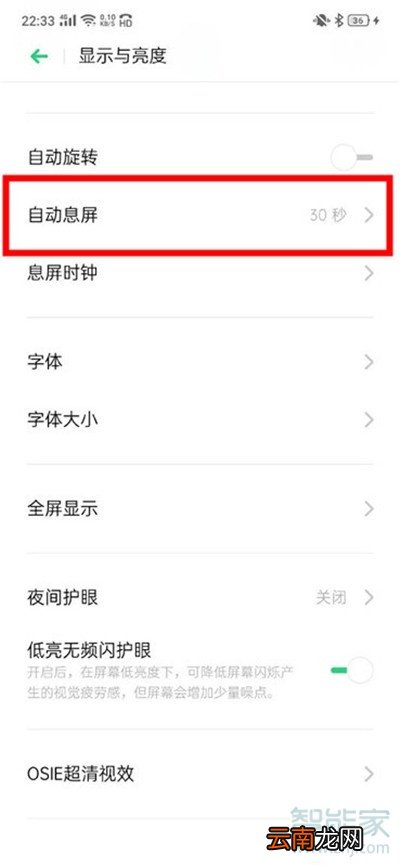 oppoa11x怎么设置屏幕常亮