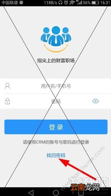宜信理财师app忘记密码怎么办？宜信理财师怎么找回密码？