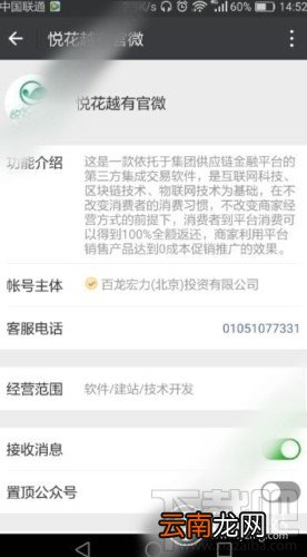 悦花越有客服电话多少？悦花越有app客服联系方式介绍