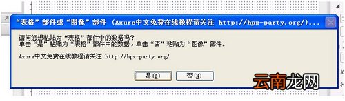 Axure表格具体使用步骤介绍