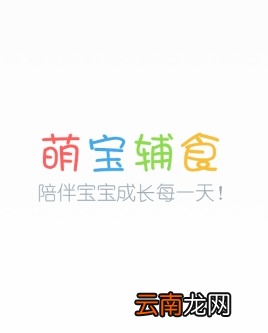 萌宝辅食app打不开具体处理步骤