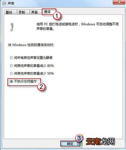 win7电脑中出现声音忽大忽小具体处理步骤