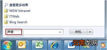 win7电脑中出现声音忽大忽小具体处理步骤