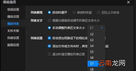 暴风影音闪电版中调节字幕以及字体具体操作方法