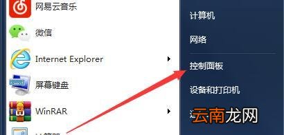 win7中为屏幕上锁具体操作方法