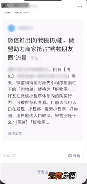 微信中找到好物圈位置具体操作方法