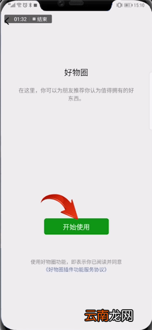 微信中找到好物圈位置具体操作方法