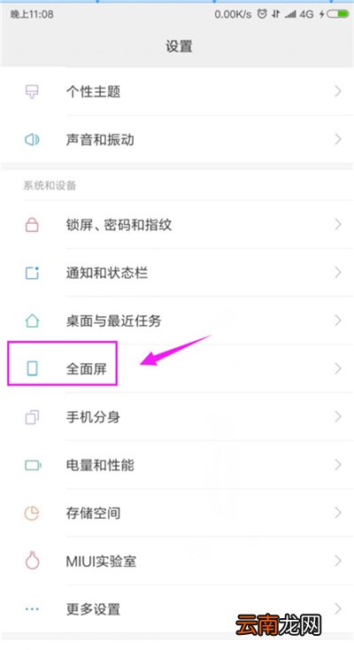 小米9se设置应用全屏显示详细操作步骤