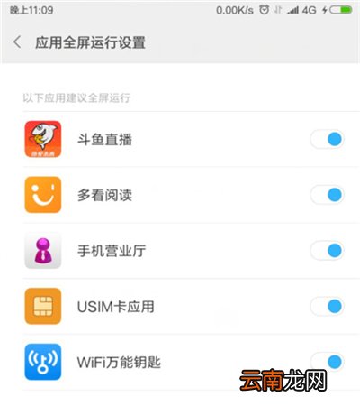 小米9se设置应用全屏显示详细操作步骤