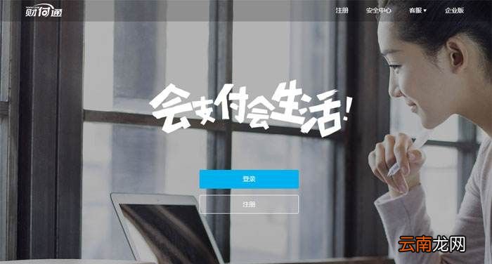 财付通是什么？