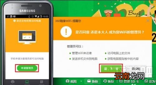 怎么用手机控制360免费wifi
