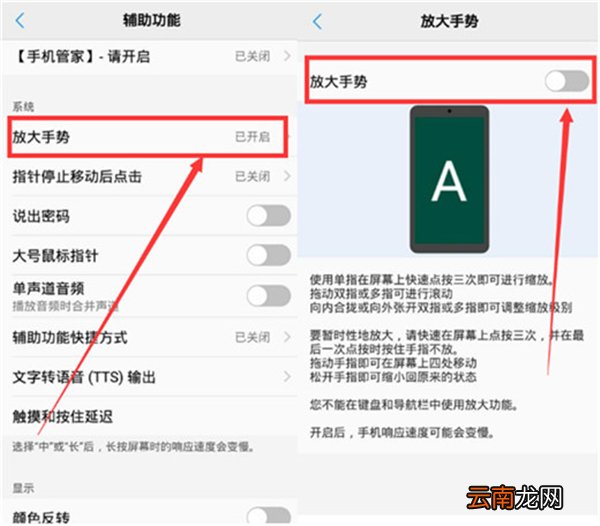 vivox21i中放大屏幕具体操作步骤