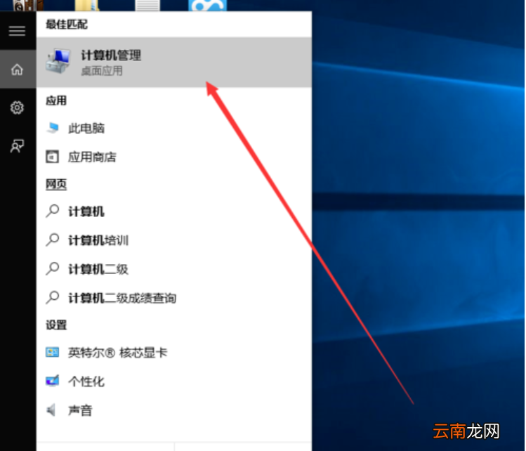 win10系统中打开计算机管理具体操作方法