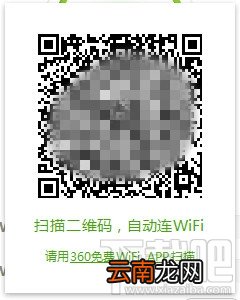 360免费wifi怎么扫描二维码