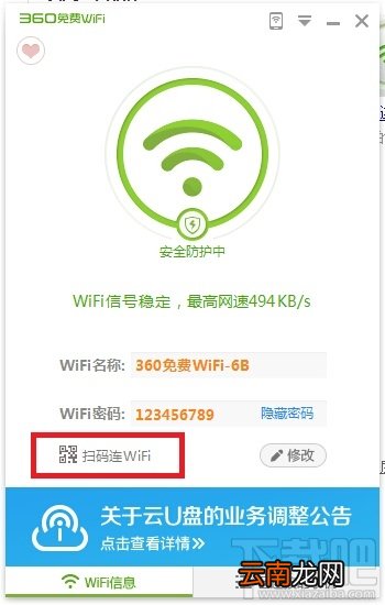 360免费wifi怎么扫描二维码