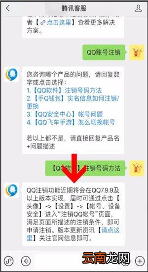 手机QQ中找到注销功能详细操作步骤