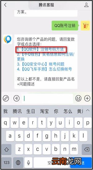 手机QQ中找到注销功能详细操作步骤