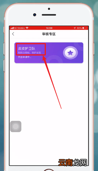 皮皮搞笑APP中进入审核专区具体操作方法