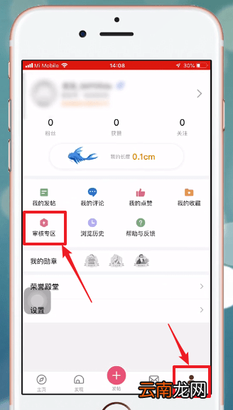 皮皮搞笑APP中进入审核专区具体操作方法