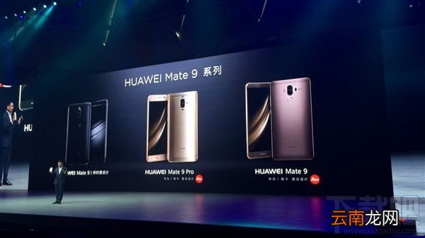 华为Mate9/Mate9pro/保时捷版区别介绍
