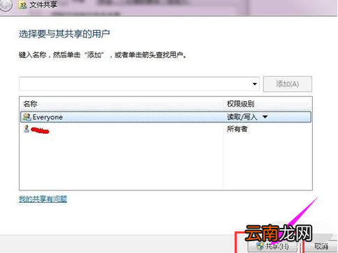 win7系统中设置局域网共享文件具体操作流程