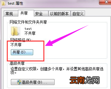 win7系统中设置局域网共享文件具体操作流程