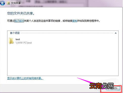 win7系统中设置局域网共享文件具体操作流程
