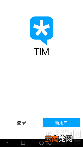 腾讯TIM适合哪些用户使用？腾讯TIM主要功能有哪些？