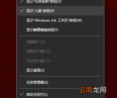 win10系统中将任务栏人脉图标删除具体操作方法