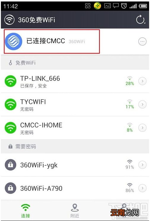 360免费wifi怎么连接cmcc