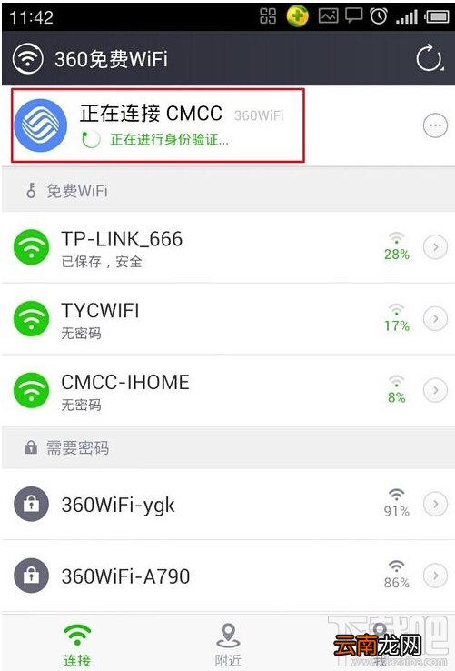 360免费wifi怎么连接cmcc