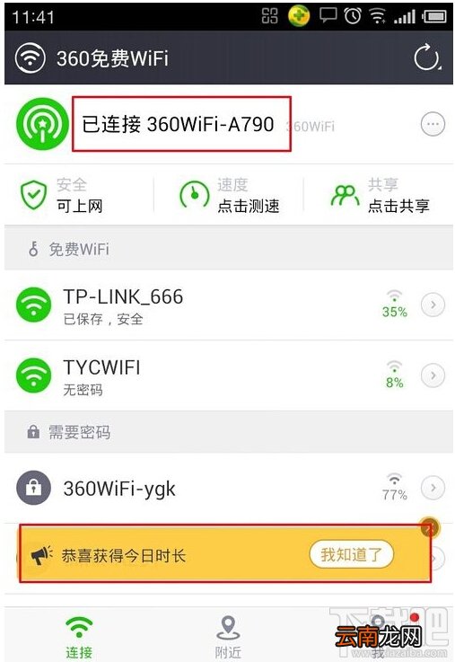 360免费wifi怎么连接cmcc